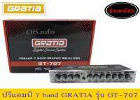 ปรีแอมป์ 7 band Gratia-GT-707 งานเกาหลี