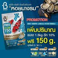 เพิ่มปริมาณ 150 กรัม ในถุง!!! อาหารปลาคาร์ฟ Boost Koi Growth &amp; Muscle Oyster Formula สูตรเร่งโต เร่งล่ำ ด้วยโปรตีนจากหอยนางรม ขนาด 1.5 กก.