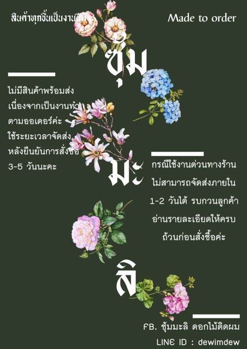 ดอกไม้ติดผม-ดอกระฆังสีขาวประดับคริสตัล