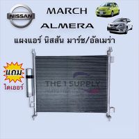 แผงแอร์ มาร์ช อัลเมร่า Nissan March Almera แผงร้อน รังผึ้งแอร์ คอยล์ร้อน นิสสัน มาร์ช มาช อัลเมร่า Condenser