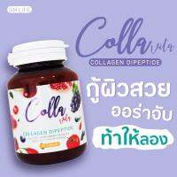 คอลล่า วิต้า คอลลาเจน ไดเปปไทด์ Colla Vita Collagen Dipeptide ผิวขาว สิว กระฝ้า ปวดข้อเข่า (60เม็ดX 1กระปุก)