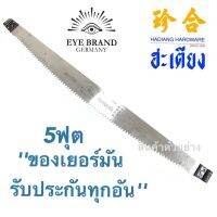 Eye brand (Crosscut saw)ของเเท้100% ตราตา เลื่อยชักรุ่นเก่า เลื่อยชัก เลื่อยตัดไม้ เลื่อยตราตา เลื่อยสองเกลอ เลื่อยสองคน เลื่อยตัดไม้ 5ฟุต