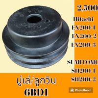 มูเล่ ลูกวิน 6BD1 ฮิตาชิ Hitachi EX200-1 EX200-2 EX200-3 ซูมิโตโม SUMITOMO SH200-1 SH200-2 มู่เล่หน้า #อะไหล่รถขุด #อะไหล่รถแมคโคร #อะไหล่ #รถขุด #แมคโคร #แบคโฮ #อะไหล่แม็คโคร