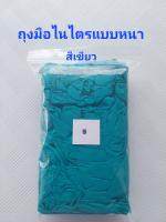 ถุงมือไนไตร สีเขียว