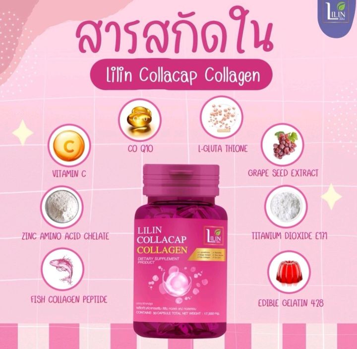 lilin-collacap-collagen-ลิลิน-แก้ฝ้า-ลิลินคอลลาเจน-ลิลินวิตามิน-วิตามินสลายฝ้ากระ-lilinคอลลาเจน-วิตามินlilin-lilinวิตามิน-ยากินสลายฝ้า-วิตามินอก้ฝ้า