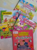 หนังสือมือสอง นิทานอีสปภาษาอังกฤษ สำหรับคุณหนูๆ