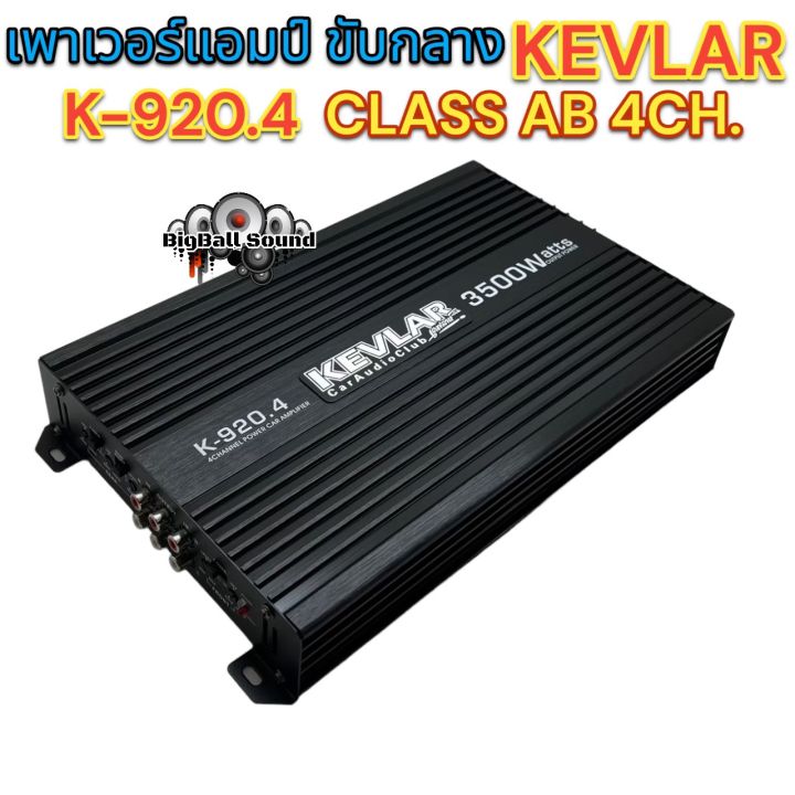 เพาเวอร์แอมป์-ขับกลาง-kevlar-รุ่น-k-920-4-เพาเวอร์-class-ab-4ชาแนล-3500วัตต์-ขับกลาง-แหลม-เสียงดี-กลางชัดเจน-แหลมใส-เสียงหวานสดใสสุดๆ-จำนวน1ตัว