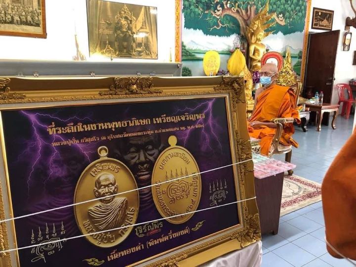 เหรียญเจริญพรรุ่นแรก-หลวงปู่ปั่น-วัดหนองกระทุ่ม-เนื้อทองทิพย์พิมพ์ครึ่งองค์-ลงยาแดงลงยาจีวร