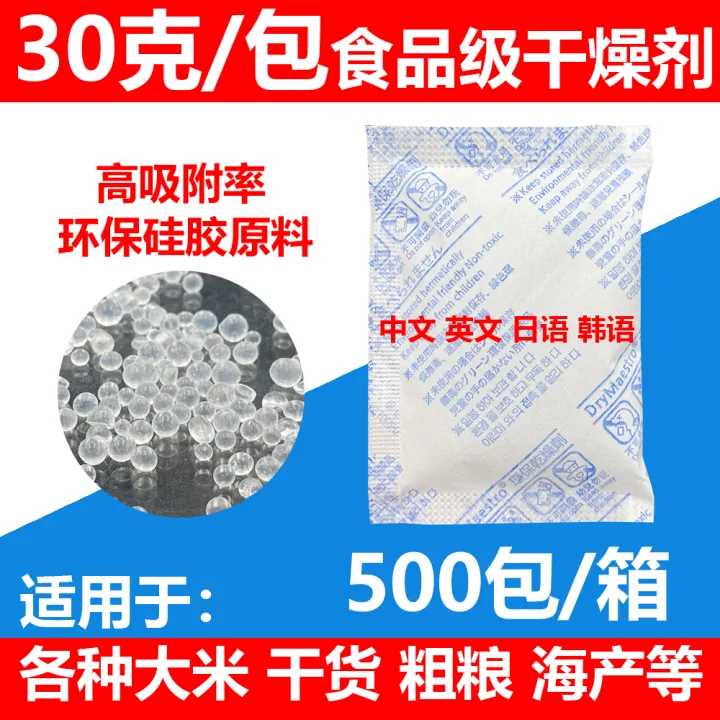 30G Food Grade Desiccant Silicone MoistureProof Agent Rice Flour Dry