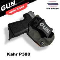 ซองพกใน/พกซ่อน KAHR P380 วัสดุ KYDEX งาน Made in Thailand 100% สั่งปรับแบบได้ตามต้องการ