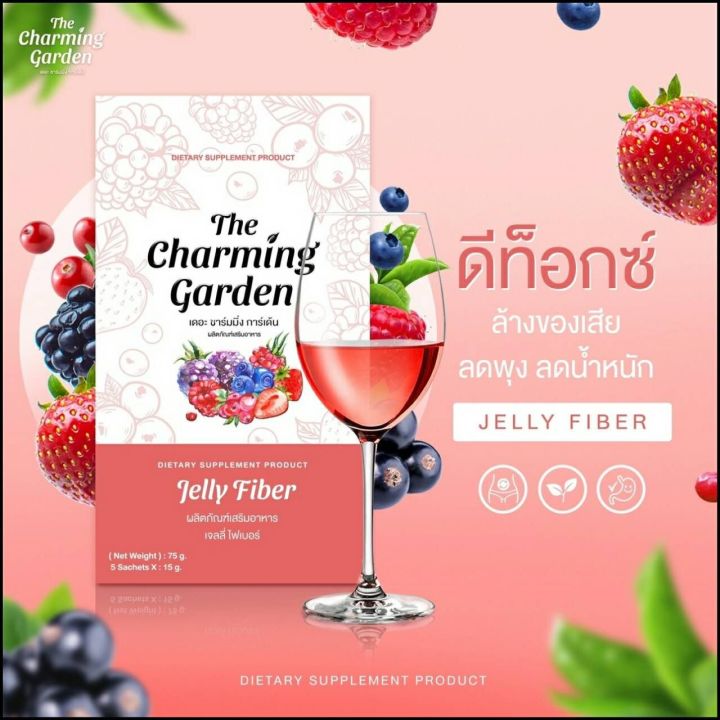 ของแท้-100-เจลลี่ไฟเบอร์-เดอะ-ชาร์มมิ่ง-การ์เด้น-the-charming-jelly-fiber-fiber-ไฟเบอร์ธรรมชาติ-100-ดีท็อกซ์ล้างของเสียลดพุงลดน้ำหนัก-ดีท็อกซ์เพื่อหุ่นสวยผิวใส-ช่วยกระตุ้นการขับถ่ายแก้ท้องผูกช่วยกำจัด