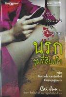 นรกขุมที่สิบเก้า The Hells 19th Layer