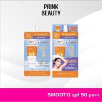 ￼(1 ซอง) สมูทโตะ ครีมกันแดด ไฮยา ซี ไบร์ท อัพ ซันสกรีน  ทาได้ทั้งหน้า ทาตัว Smooto Hya C Bright Up Sunscreen