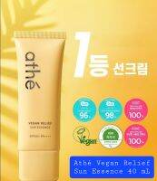 ?พร้อมส่ง/แท้ Athé Vegan Relief Sun Essence 40 mL (no box) ? แถม กระบอกน้ำ Athé