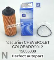 กรองน้ำมันเครื่อง Chev Coloradoปี2012Trailbrazerเทรลเบลเซอร์ GM12636838