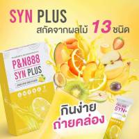 SYN PLUS ดีท๊อกซ์