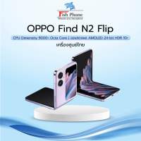 Oppo Find N2 Filpใหม่ศูนย์