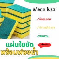 สก็อตซ์-ไบรต์ ใยขัดพร้อมฟองน้ำ 3×4นิ้ว แพ็คประหยัด 6ชิ้น