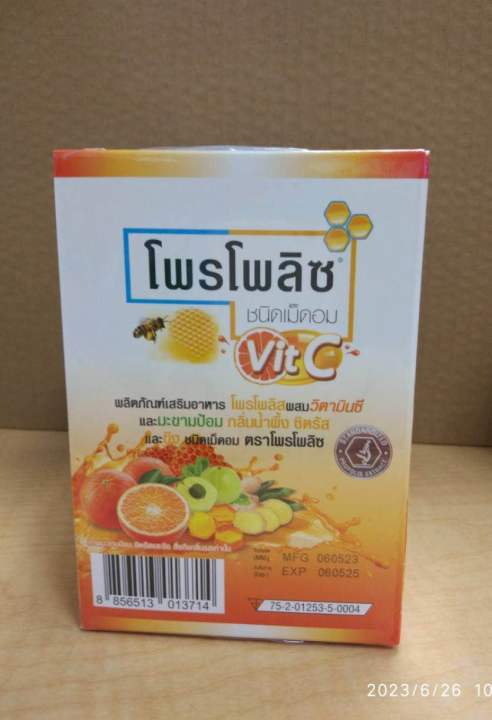 propoliz-โพรโพลิส-สูตรใหม่-เพิ่ม-vit-c-กล่องละ-10-ซอง