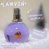 Lavin(ลองแวงม่วง) น้ำหอมแท้แบ่งขาย