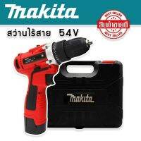 ชุดกระเป๋า #สว่านแบต #สว่านไร้สาย Makita  2 ระบบ  54V พร้อมอุปกรณ์พื้นฐาน (สีแดง)