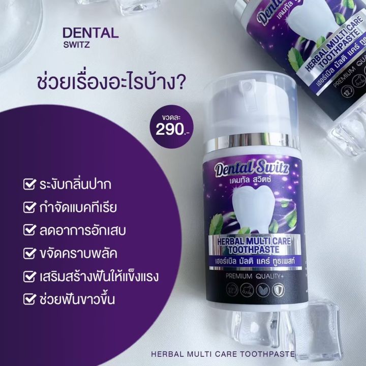 เจลฟอกฟันขาว-dental-switz-เจลฟอกฟันขาวยาสีฟันฟอกฟันขาวหินปูน-ฟอกฟันขาวเองที่บ้าน