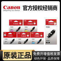 ต้นฉบับ Canon 850เครื่องพิมพ์851ตลับหมึก IX6780 IP7280 IX6880 mg7580 IP8780 MG7180 MG5580 MG5680 MX728 MX928 MG6380