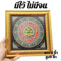 ภาพวาด ยันต์ เสริมดวงเศรษฐี แก้ปีชง 12 ราสี ขนาด สูง 9 นิ้ว ยาว 9 นิ้ว