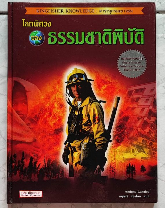 หนังสือสารานุกรม-ชุดโลกพิศวง-7-เล่ม-ปกแข็ง