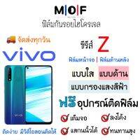 ฟิล์มกันรอยไฮโดรเจล VIVO ซีรีส์ Z (มีสินค้าทุกรุ่น) เต็มจอ ฟรี!อุปกรณ์ติดฟิล์ม ฟิล์มหน้าจอ ฟิล์มด้านหลัง แบบใส แบบด้าน แบบกรองแสงสีฟ้า ติดง่ายมีวิดิโอสอนติด ฟิล์มกันรอย ฟิล์มวีโว่ Z6 Lite,Z6,Z5x,Z1x,Z5,Z3x,Z1 Lite,Z3i,Z1