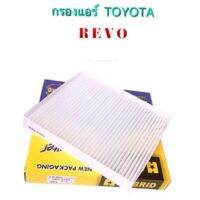 กรองแอร์ TOYOTA REVO By HI-BRID