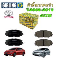 ผ้าเบรคหน้า GIRLING  Toyota Corolla Altis ปี 2008-2018 รหัส 6134259-1T