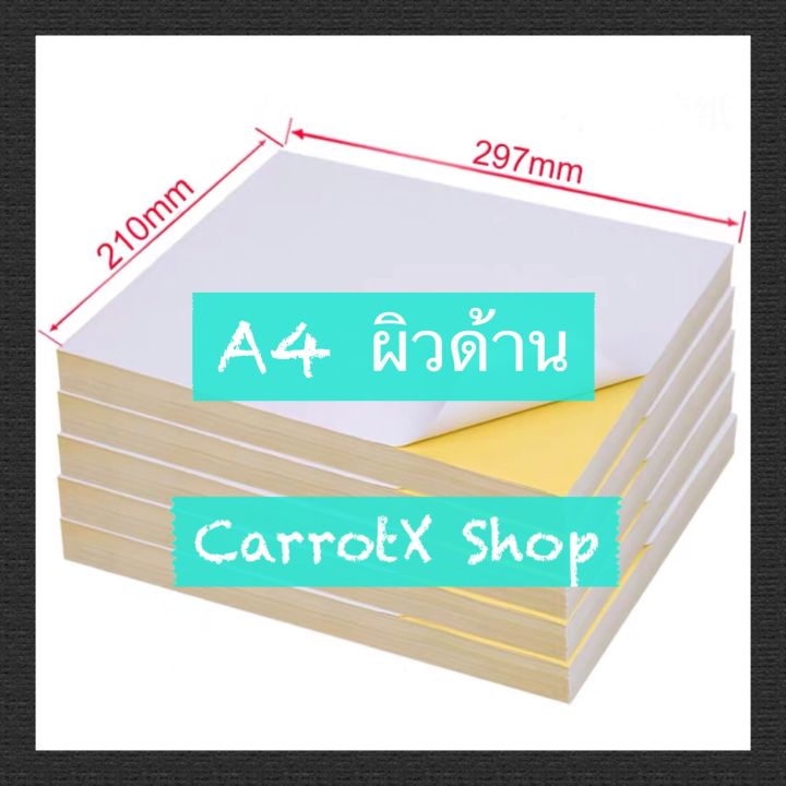 กระดาษสติกเกอร์-a4-100-แผ่น