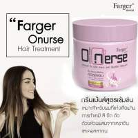 ทรีทเม้นท์ ฟาร์เกอร์ โอเนิร์ส 1000 มล. Farger O nurse Hair treatment บำรุงผม แห้งเสีย ผมทำสี ยืดและดัด ทรีทเม้นต์ FG