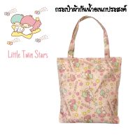 [พร้อมส่ง] กระเป๋ากันน้ำอเนกประสงค์ Little Twin Stars