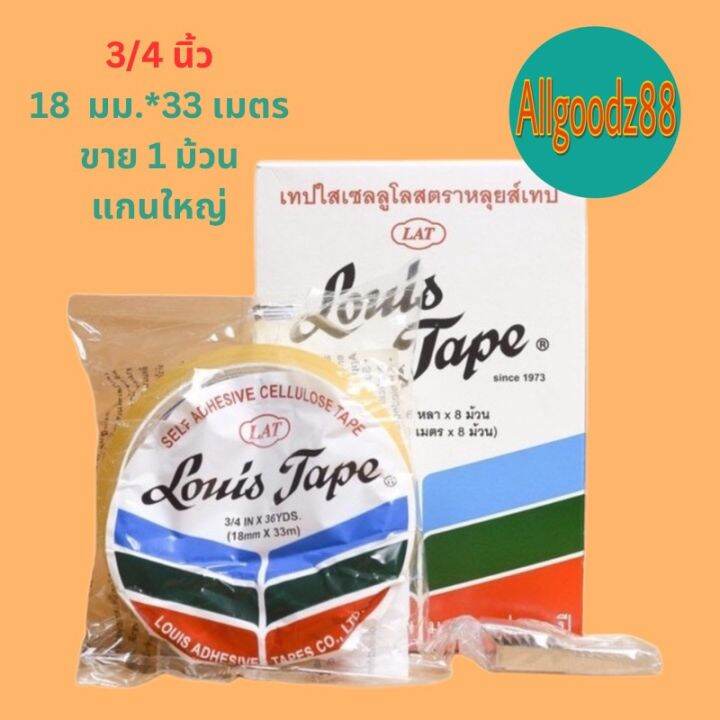 1ม้วน-เทปใส-สก็อตเทปใส-หลุยส์-louis-tape-ยาว-36หลา-หน้ากว้าง-1-2-3-4-และ-1-นิ้ว-แกนเล็ก-1-นิ้ว-และแกนใหญ่-3-นิ้ว