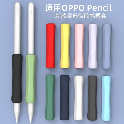 ปลอกจับปากกาเหมาะสำหรับ OPPO pencil ปลอกปลายปากกา oppopencil ปลอกที่จับปากกาสำหรับ OPPO ปลอกหุ้มหัวปากกาซิลิโคนบางเฉียบกันลื่นสำหรับปากกาสัมผัสหน้าจอสำหรับ iPad