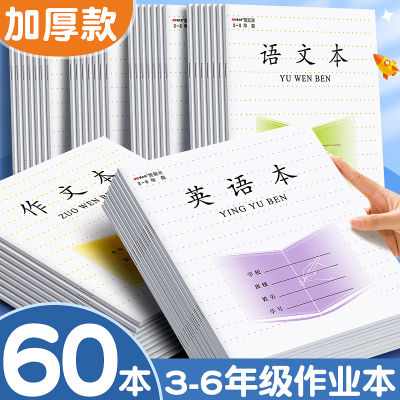 สมุดการบ้านภาษาอังกฤษสำหรับนักเรียนชั้นประถมศึกษาปีที่3-6เพิ่มความหนาสมุดแบบฝึกหัดมาตรฐานสำหรับข้อความภาษาจีนสมุดเขียนเรียงความคณิตศาสตร์ขายส่งสมุดแบบฝึกหัดชั้นประถมศึกษาปีที่3-4-6ฉบับที่24-30หน้า