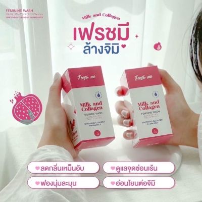 เฟรชมี #freshme #ผลิตภัณฑ์เพื่อจุดซ่อนเร้น
#เฟรชมีมิลค์ #น้องสาวหอม #จุดซ่อนเร้น