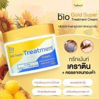 ??ทรีทเม้นท์ไบโอโกลด์ ไบโอสีทอง (สูตรใหม่สีทอง แบบกระปุก Green Bio Gold Extra Super Treatment Cream )??