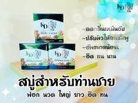 สบู่เคแมน สำหรับท่านชาย ทำความสะอาด