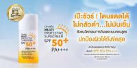 ส่งฟรี กันแดด กิฟฟารีน มัลติ โพรเทคทีฟ ซันสกรีน เอสพีเอฟ 50+ พีเอ++++ ไม่ทิ้งคราบ ไม่เหนียวเหนอะหนะ ไม่รบกวนการแต่งหน้า