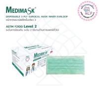 หน้ากากอนามัย MedimaSk level2: สีเขียว ( 1 กล่อง 50 ชิ้น )