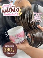 ทรีทเม้นท์นมม้า ตัวดังของแท้100% สูตรเข้มข้นฟื้นผมเสียเร่งด่วน ราคา 390 บาท