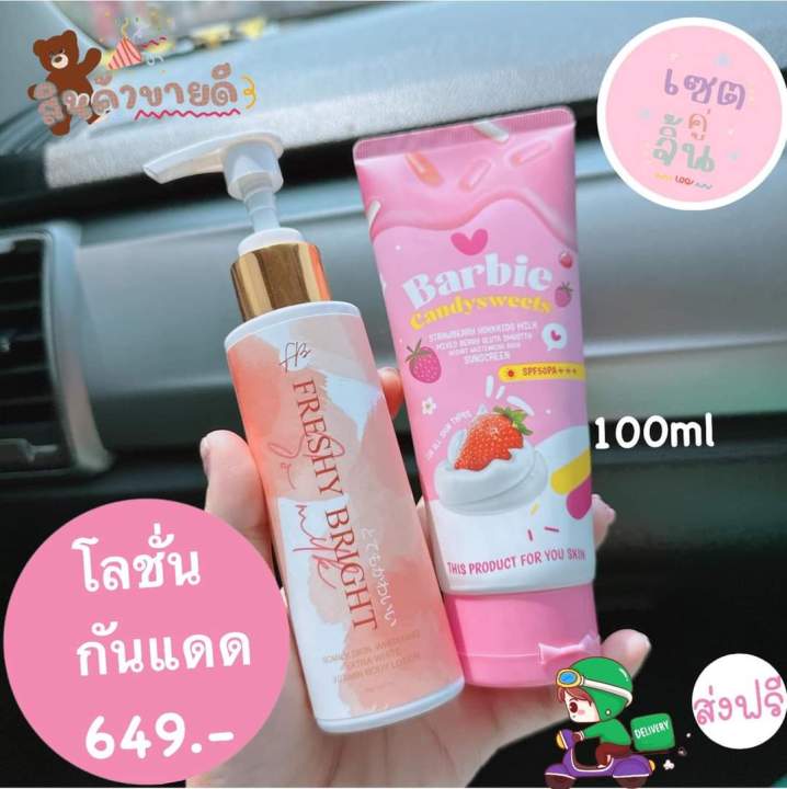 เฟรชชี่ไบร์-เชตทดลอง-สำหรับคนที่อยากทดลองสินค้า-แนะนำ3แบบนี้เลยจ้าา