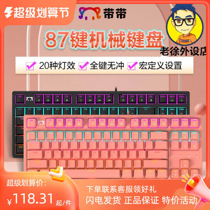 Teacher Xu Peripheral Shop with Stk130 Mechanical Keyboard Pink Mixed