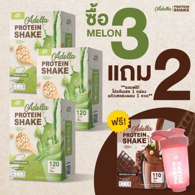 โปรตีนเชค Adella protein shake อเดล่า 🤎 รสชาติไหม่ ช็อคโกแลต