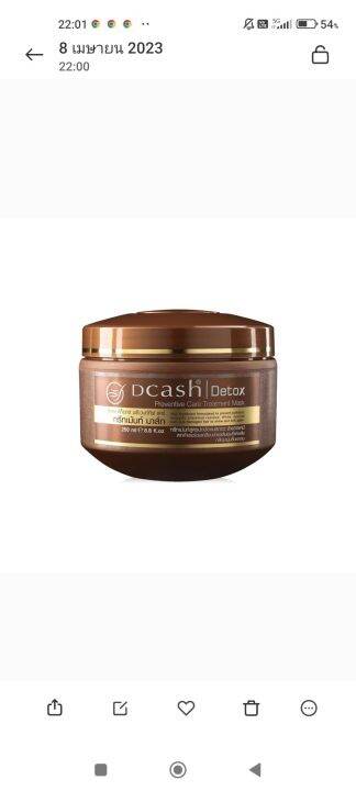 dcash-detox-ดีแคช-ดีท๊อกซ์-ครีมหมักผม-ล้างสารเคมี-ผมแห้งชี้ฟู-มี2ขนาด-500มล-250มล