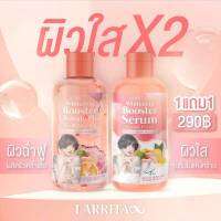 ปรางค์ทิพย์โลชั่น#โลชั่นผิวขาว Booster Serum(1แถม1)#ไวท์เทนนิ่ง