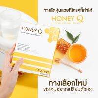 Honey Q ฮันนี่ คิว ลดน้ำหนัก ลดไขมัน ตัวช่วยหุ่นดี ลดจริง ปลอดภัย คุณน้ำผึ้ง ณัฐริกา ทานจริงลด10กิโล ( ส่งฟรี )